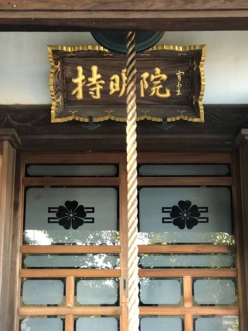 持明院,神奈川県横浜市金沢区富岡東5-8-34