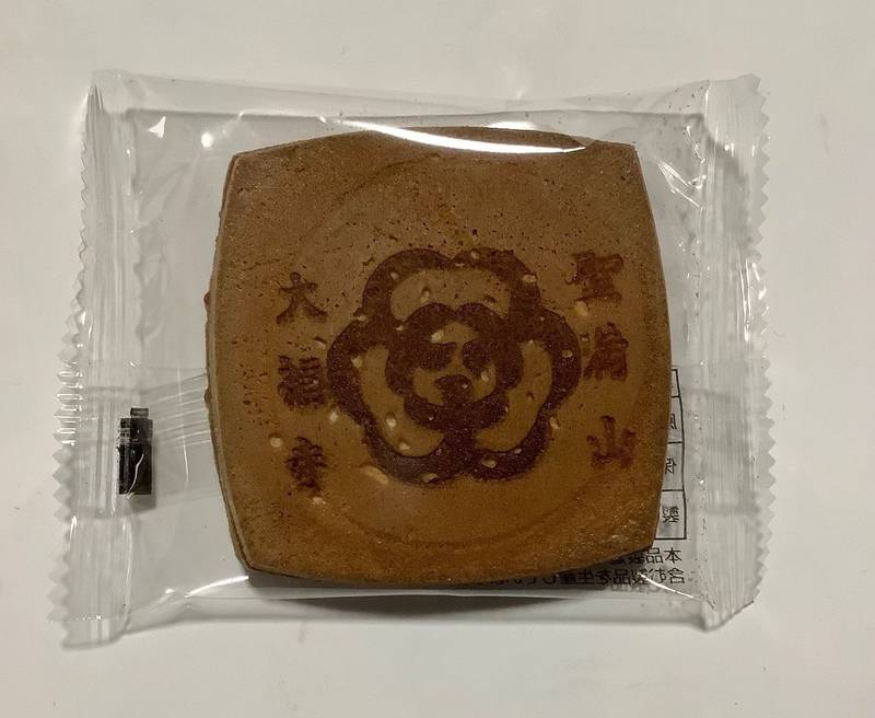 大福寺,岡山県岡山市中区御成町15-4