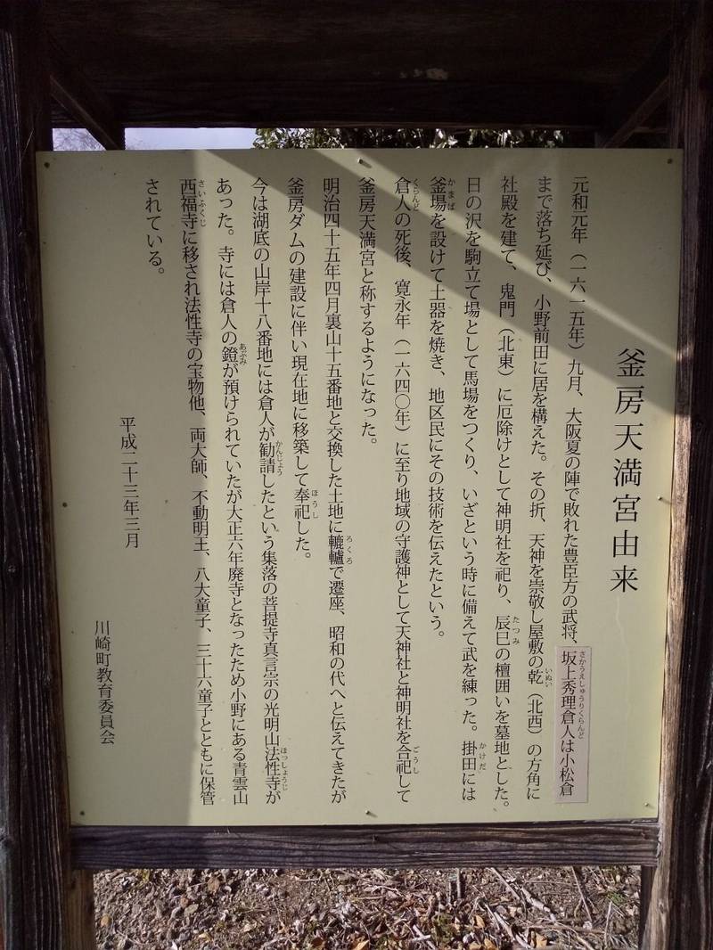釜房天満宮,宮城県柴田郡川崎町小野 裏山１５−２