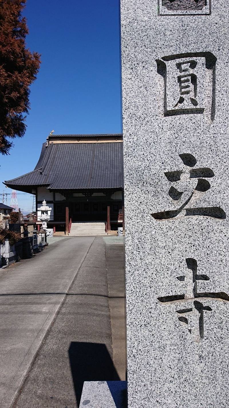 円立寺,山梨県西八代郡市川三郷町市川大門１３４３