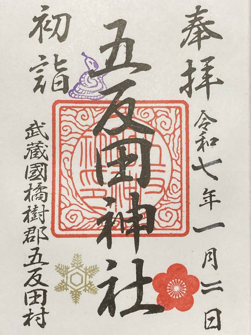 五反田神社,神奈川県川崎市多摩区三田1ｰ2ｰ10