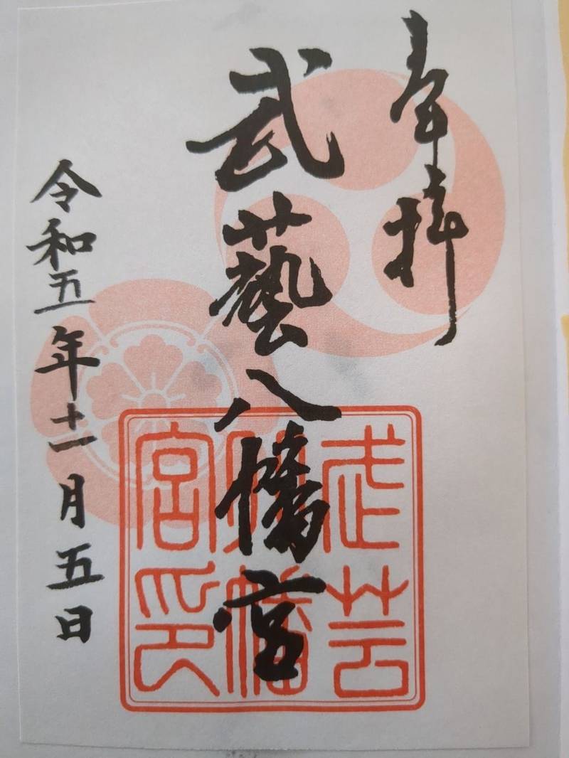 武芸八幡宮,岐阜県関市武芸川町八幡1712