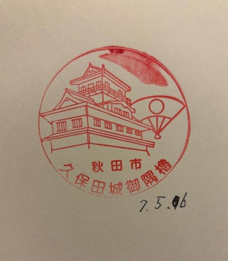 久保田城,秋田県秋田市千秋公園1-39