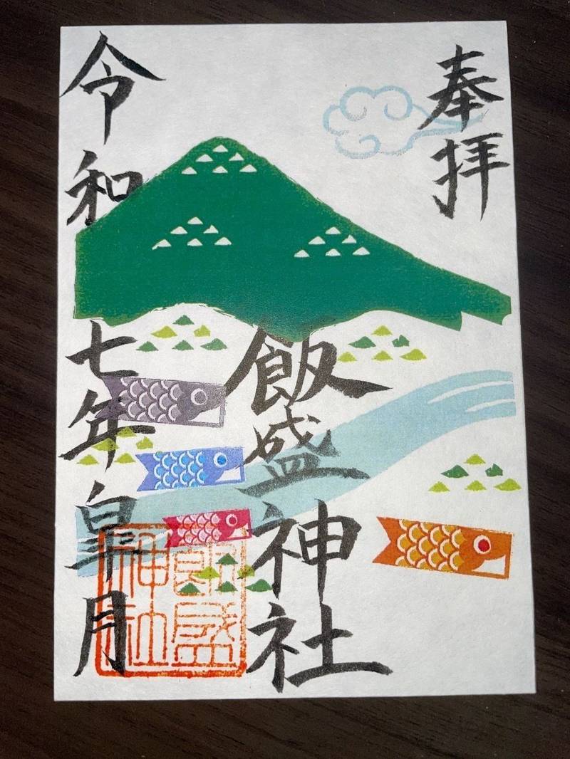 飯盛神社,長崎県佐世保市相浦町2371
