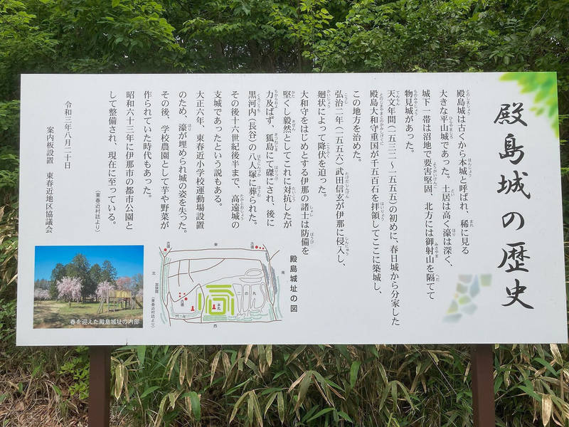 殿島城址,長野県伊那市東春近7300-160