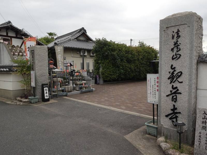 観音寺   (岩田観音),大阪府東大阪市西岩田1-2-21