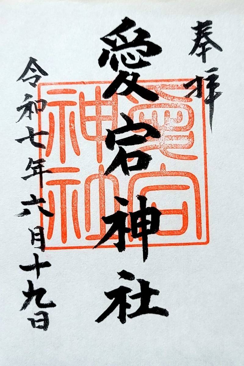 愛宕神社  (常磐関船町),福島県いわき市常磐関船町馬場40