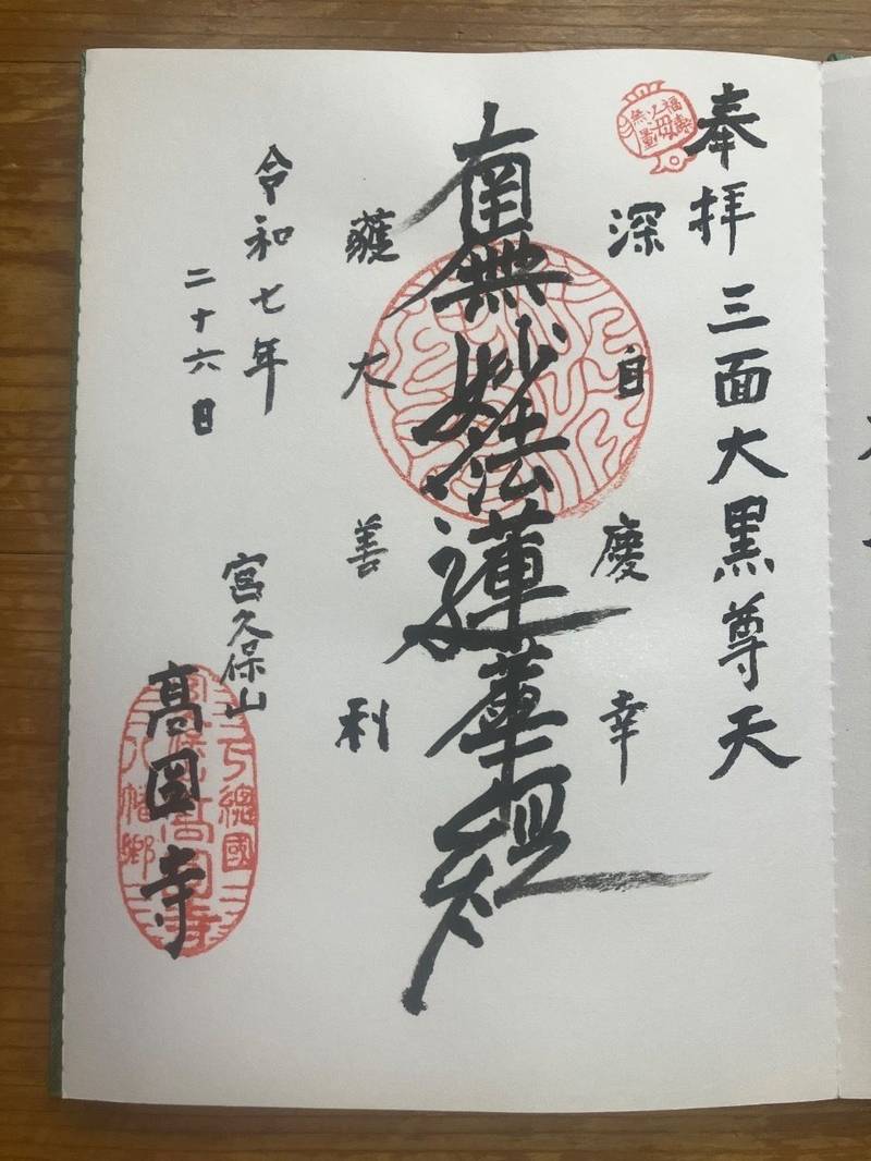 高圓寺,千葉県市川市宮久保4丁目5-1