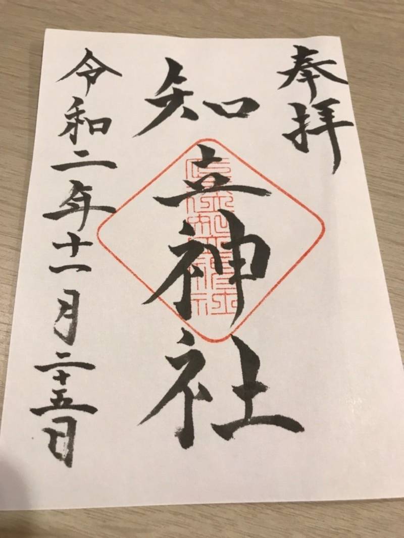 知立神社 御朱印 知立市 愛知県 Omairi おまいり 知立神社 御朱印 知立市 愛知県 Omairi おまいり