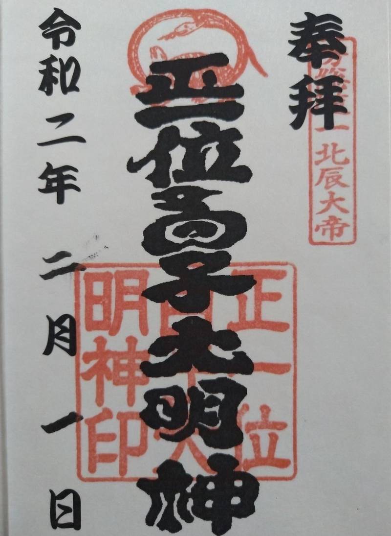 白子神社の御朱印