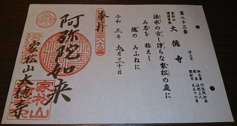 大徳寺,滋賀県甲賀市水口町本町３丁目３−４６