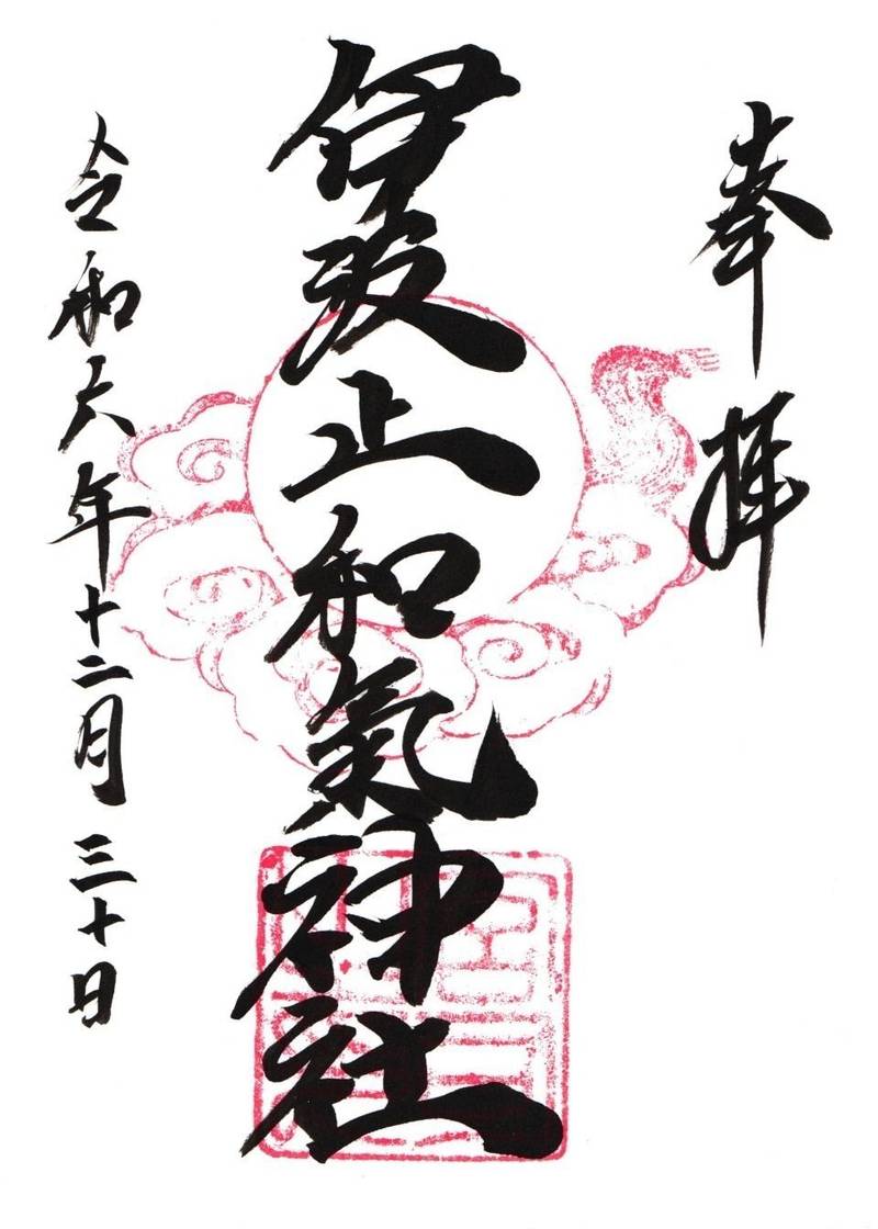 伊波止和氣神社,福島県石川郡古殿町大字田口字戸神