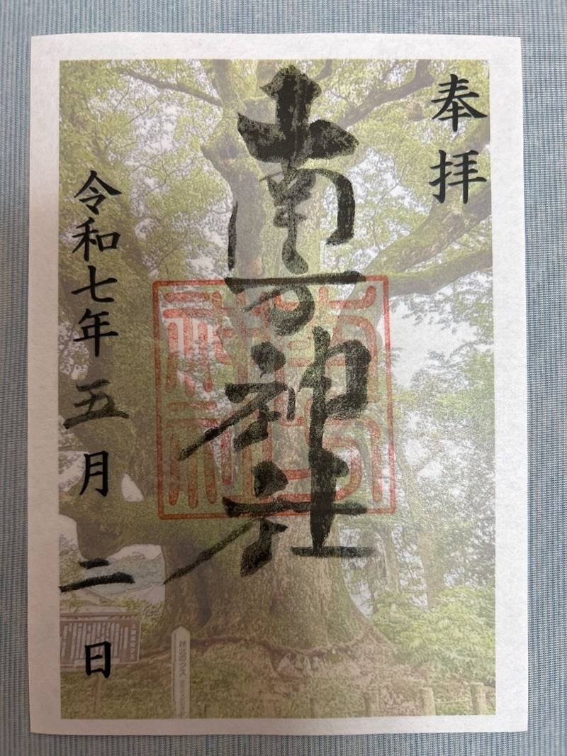 南方神社,宮崎県西都市大字穂北935