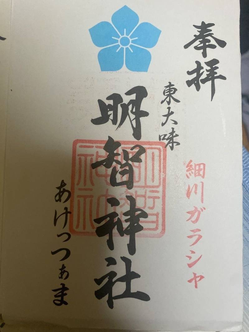 明智神社,福井県福井市東大味町