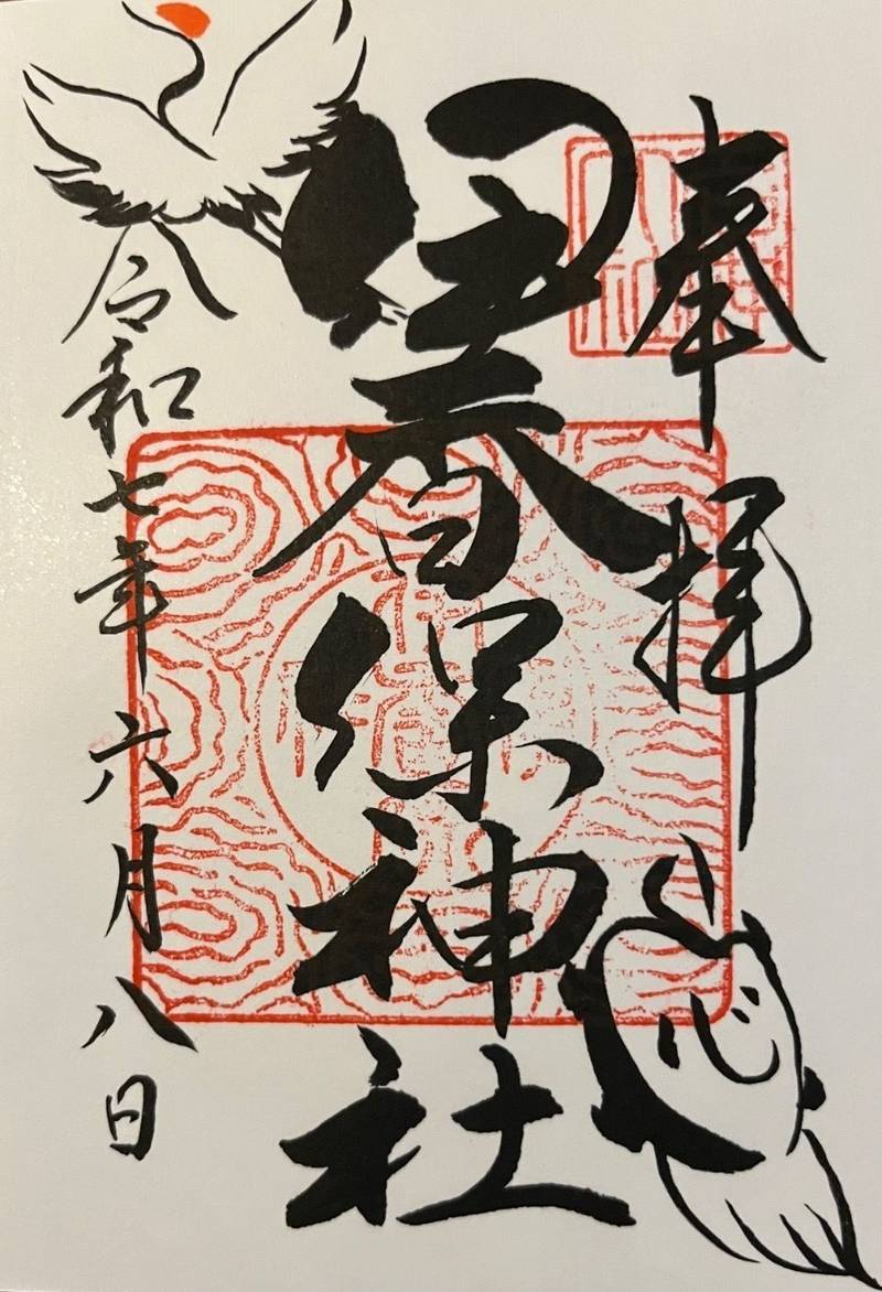 伊香保神社,群馬県渋川市伊香保町伊香保2
