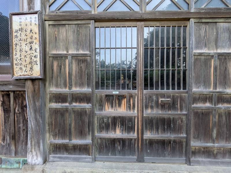 実相院,新潟県糸魚川市大字能生６６７８