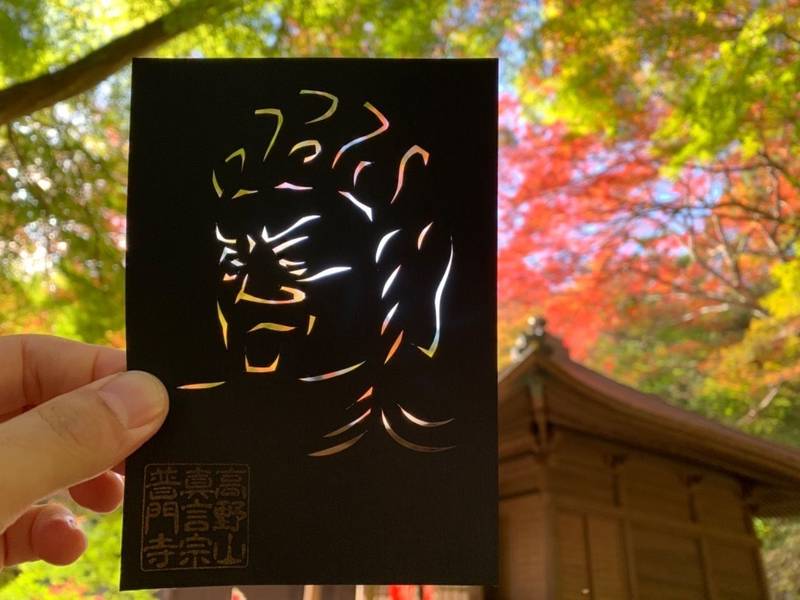 普門寺 切り絵御朱印 発祥の寺 Omairi おまいり