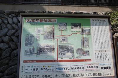 大石不動院,見どころ,お詣りおっさん