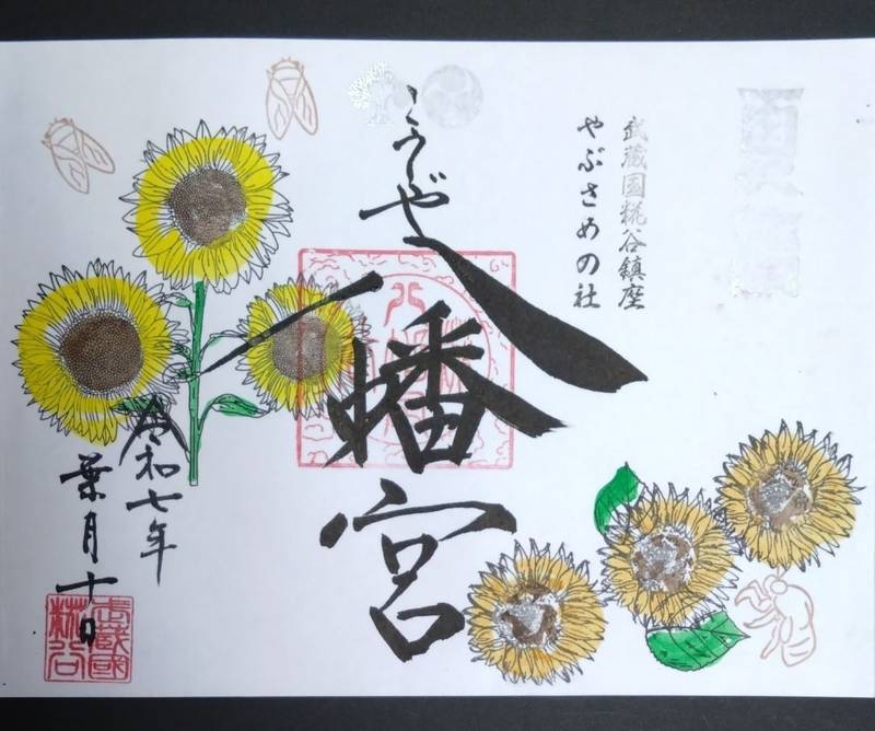 糀谷八幡宮,埼玉県所沢市糀谷78