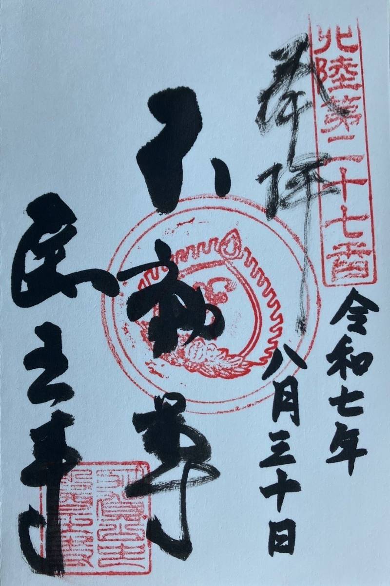 医王寺,石川県加賀市山中温泉薬師町リ１の１