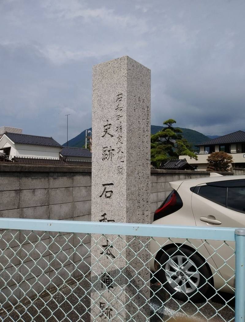 甲州街道　石和宿,山梨県笛吹市石和町松本地内