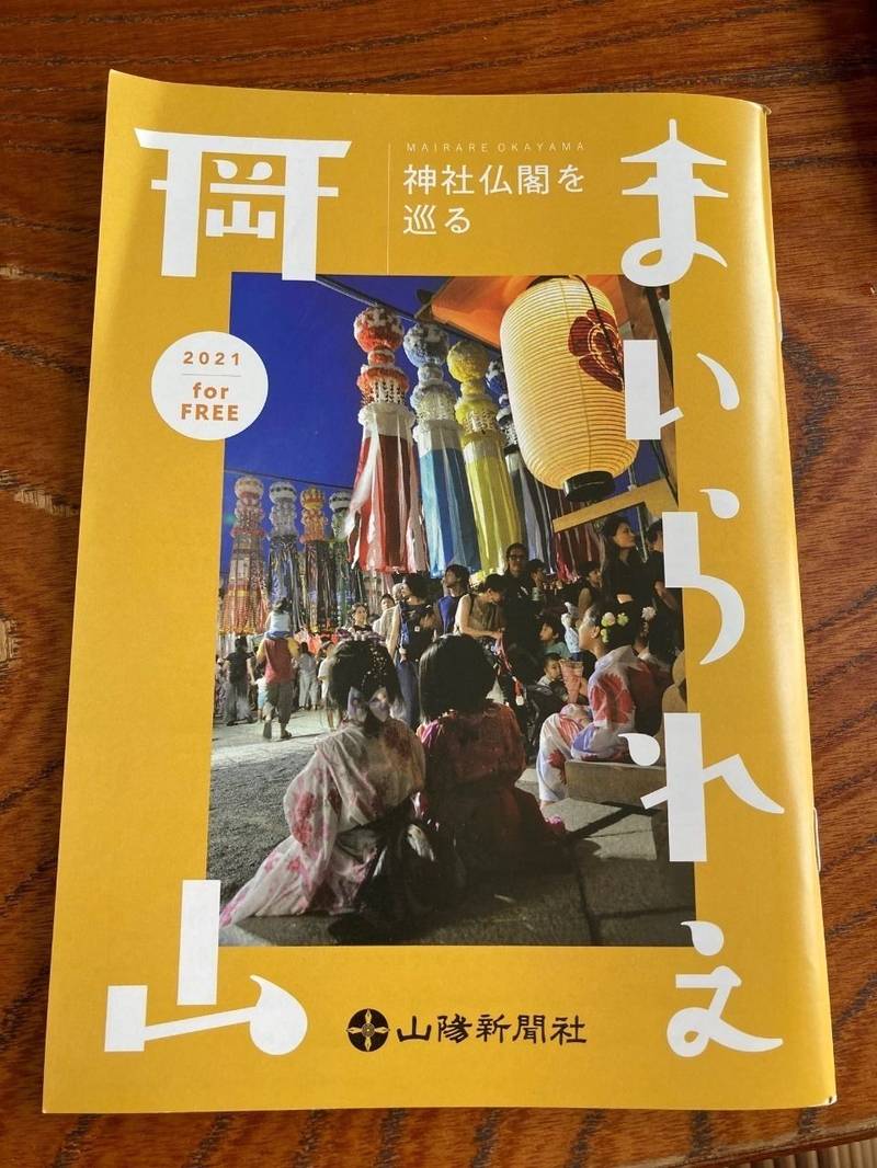 沖田神社 御朱印 岡山市 岡山県 Omairi おまいり 沖田神社 御朱印 岡山市 岡山県 Omairi おまいり