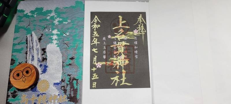 上名貫神社,宮崎県児湯郡都農町川北424-2