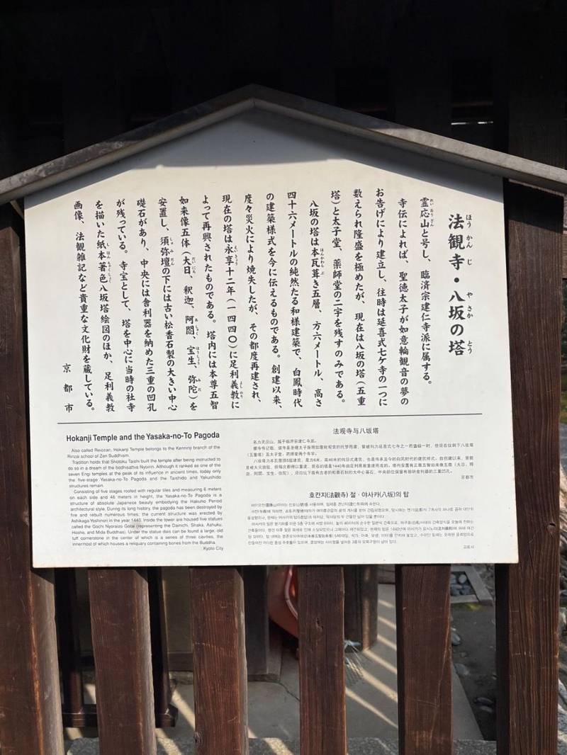 法観寺    (八坂の塔),京都府京都市東山区八坂上町３８８