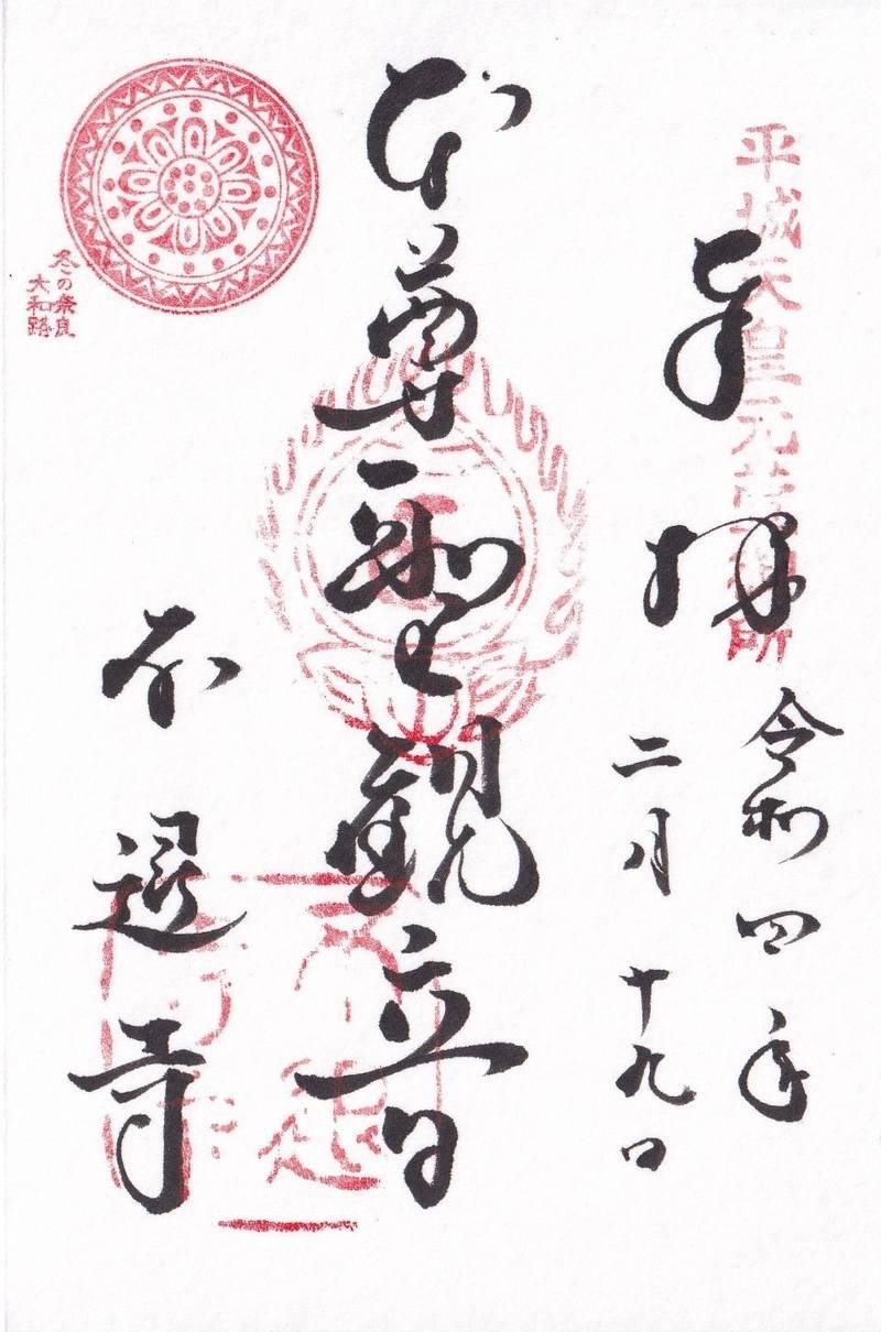 不退寺 奈良市 奈良県 Omairi おまいり 不退寺 奈良市 奈良県 Omairi おまいり