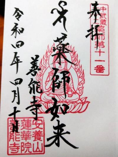 善能寺,御朱印,流離う風