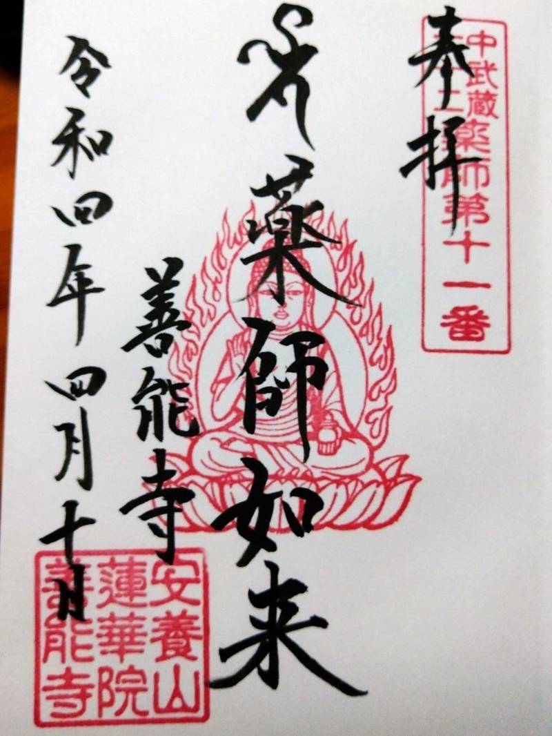 善能寺,埼玉県鶴ヶ島市脚折町6-3−10