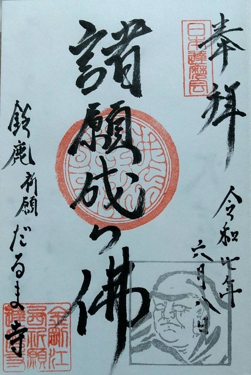 江西寺 (だるま寺),三重県鈴鹿市深溝町1614-1