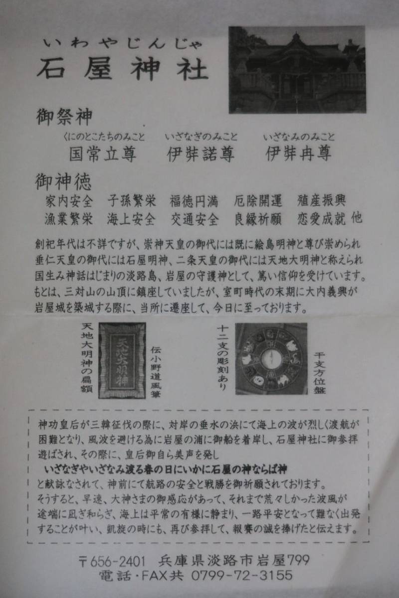 石屋神社,兵庫県淡路市岩屋799