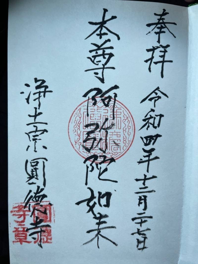 圓徳寺,宮城県仙台市宮城野区榴岡四丁目10-1
