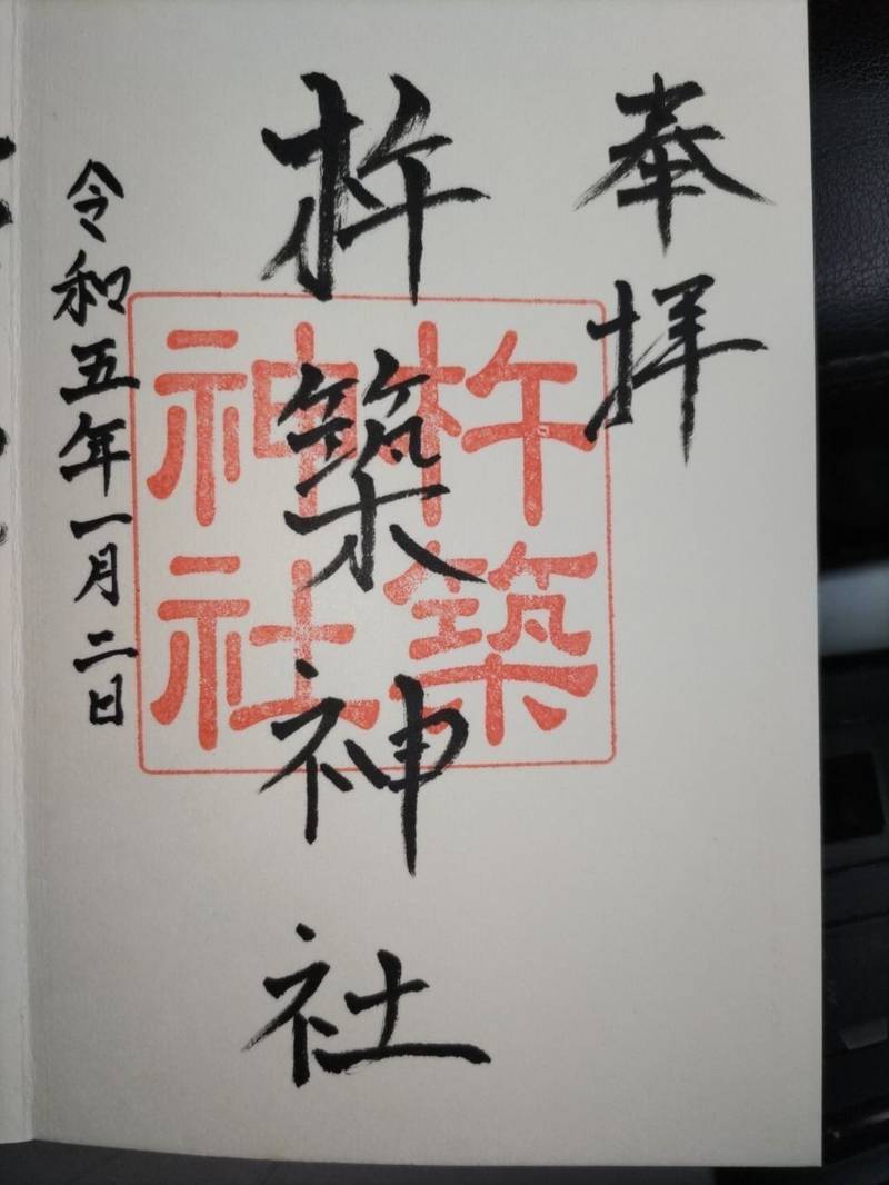杵築神社   (二名),奈良県奈良市二名平野2丁目2097