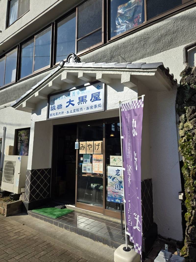 山王宮,山梨県大月市猿橋町５７