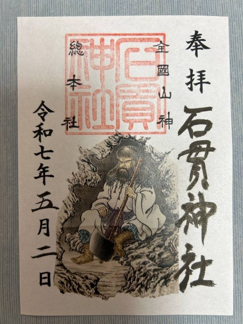 石貫神社,宮崎県西都市大字三宅4615－ロ