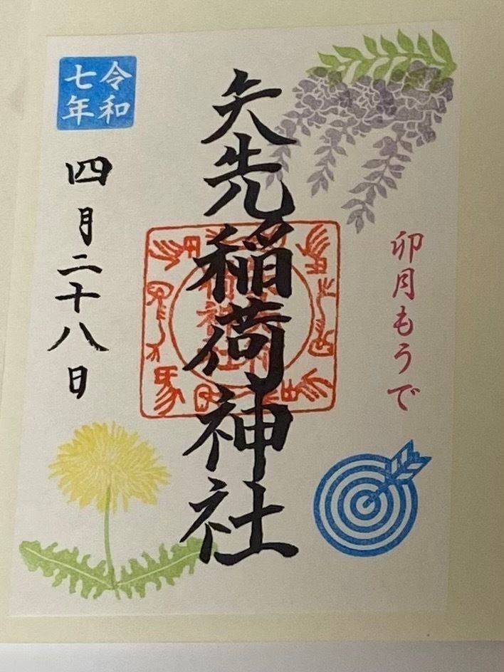 矢先稲荷神社,東京都台東区松が谷2丁目14-1