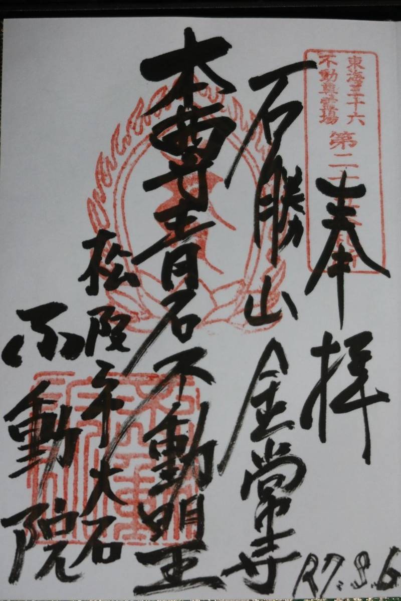 大石不動院,三重県松阪市大石町4