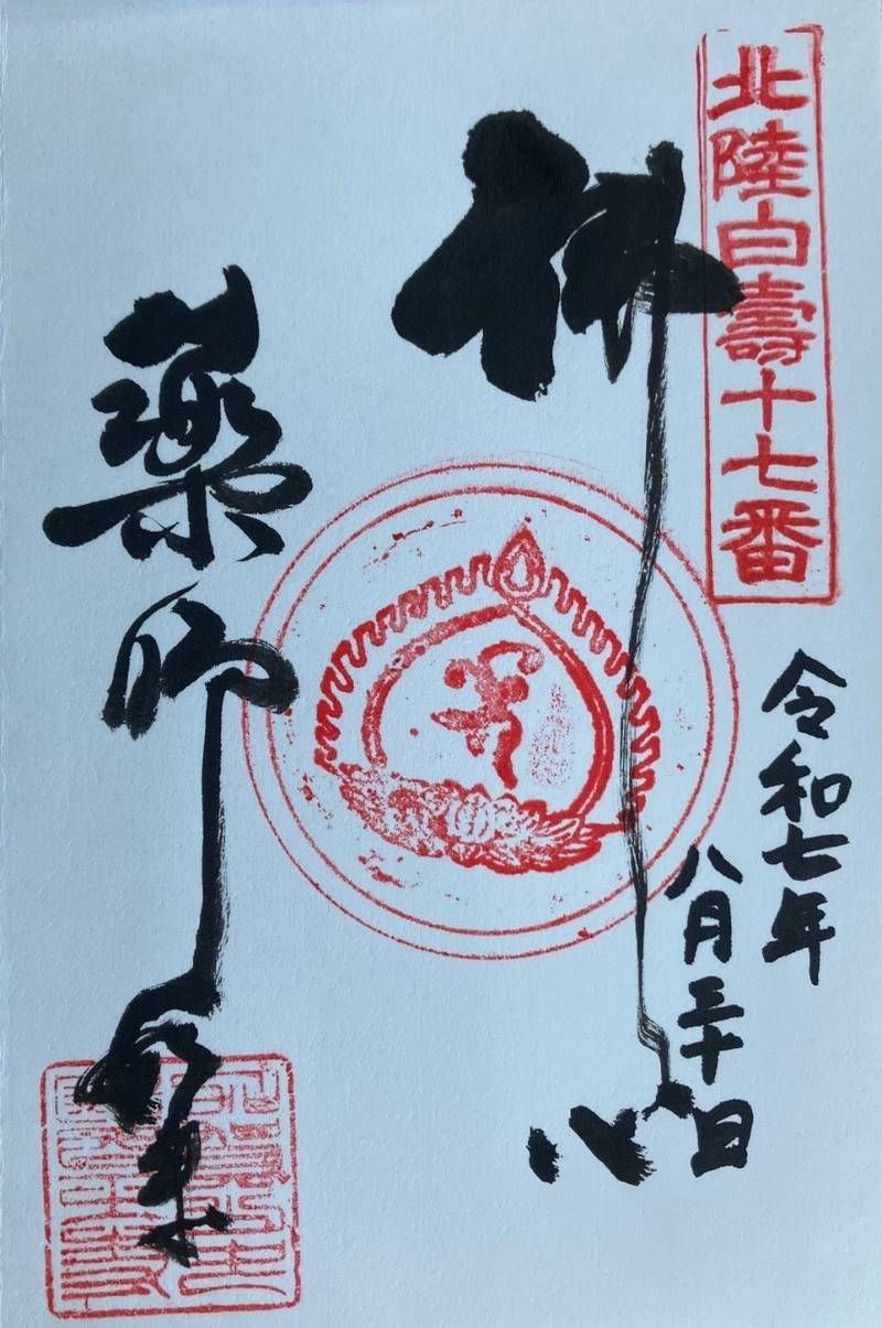 医王寺,石川県加賀市山中温泉薬師町リ１の１