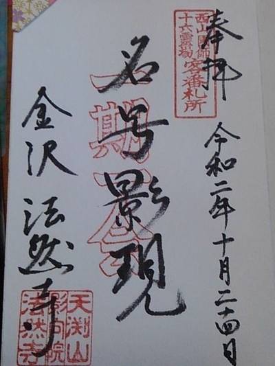 法然寺