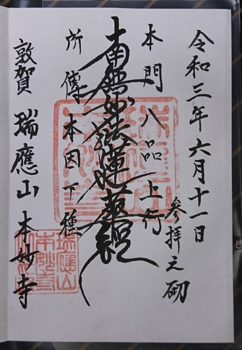 本妙寺,福井県敦賀市元町13-12