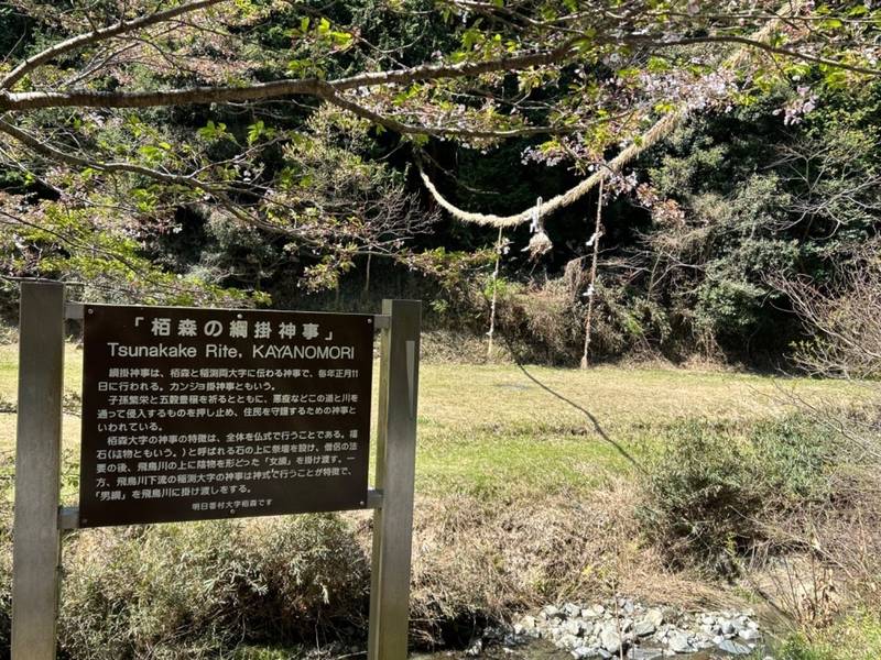 加夜奈留美命神社,奈良県高市郡明日香村栢森358