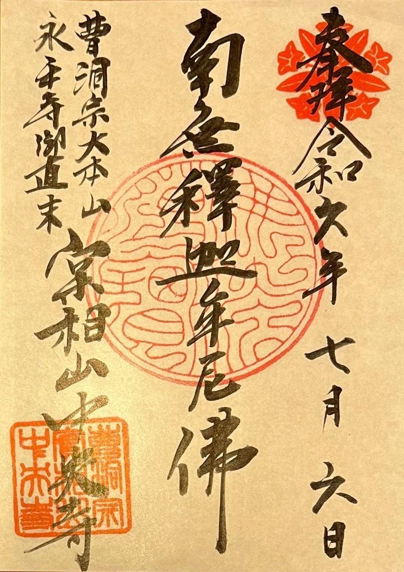 中央寺,北海道札幌市中央区南六条西2丁目1