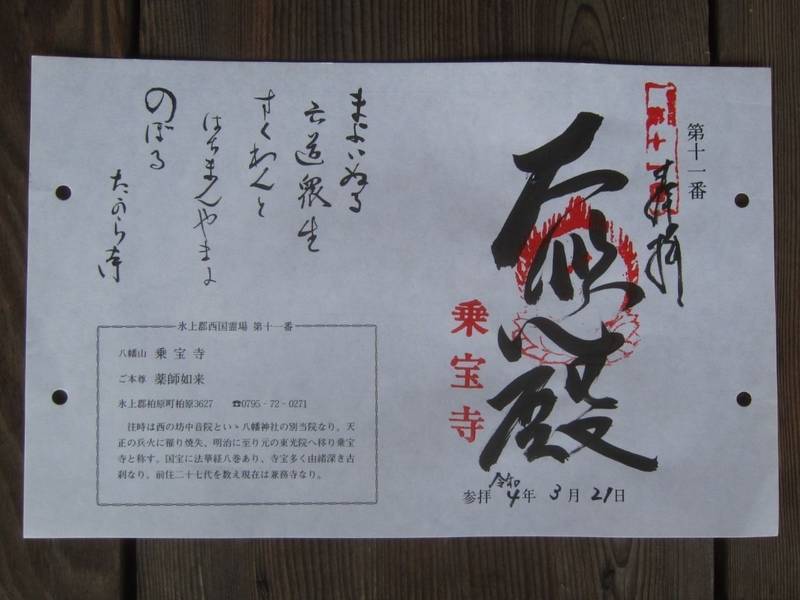 乗宝寺,兵庫県丹波市柏原町柏原３６２７