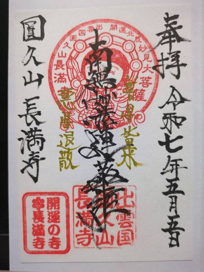 長満寺,島根県松江市寺町172