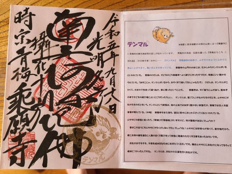 乗願寺,東京都青梅市勝沼3丁目114番地