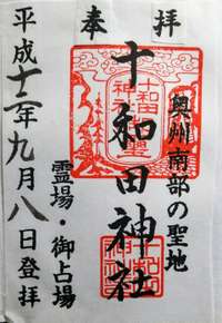十和田市の御朱印 神社 お寺 人気ランキング21 Omairi おまいり 十和田市の御朱印 神社 お寺 人気ランキング21 Omairi おまいり
