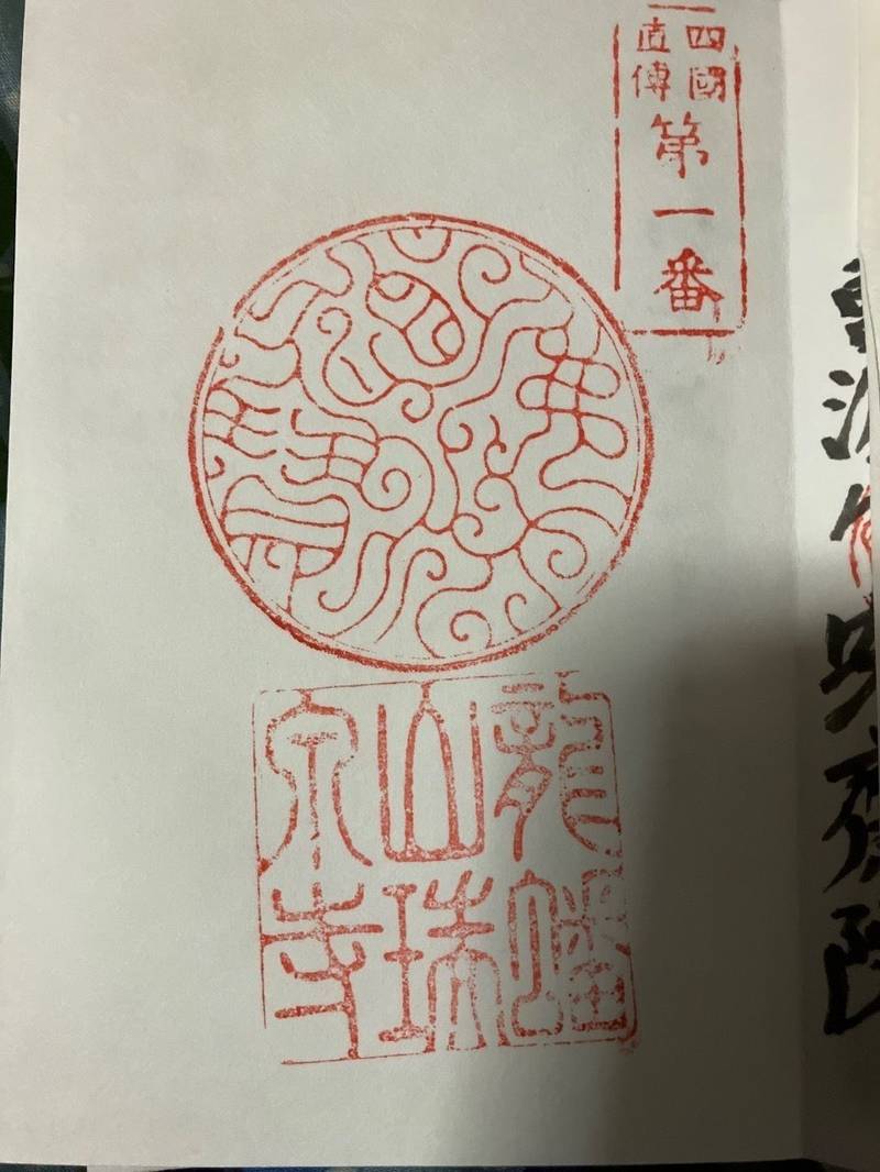瑞泉寺,愛知県名古屋市緑区鳴海町字相原町4 