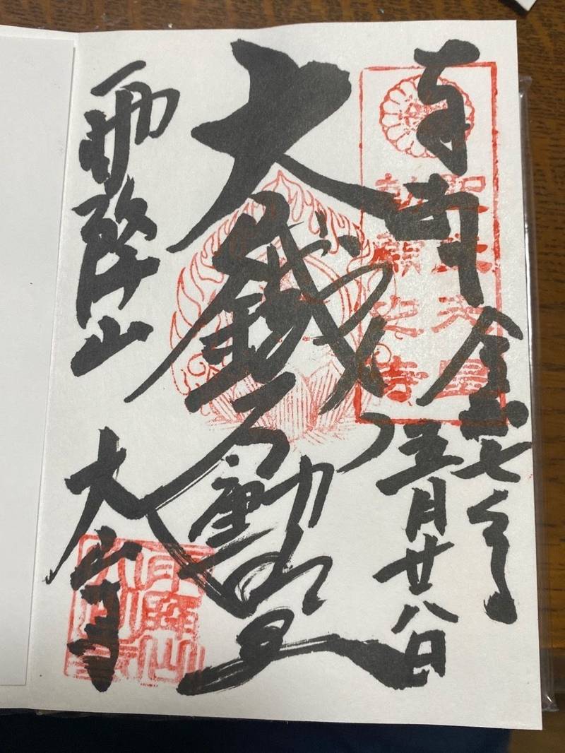 大山寺,神奈川県伊勢原市大山724